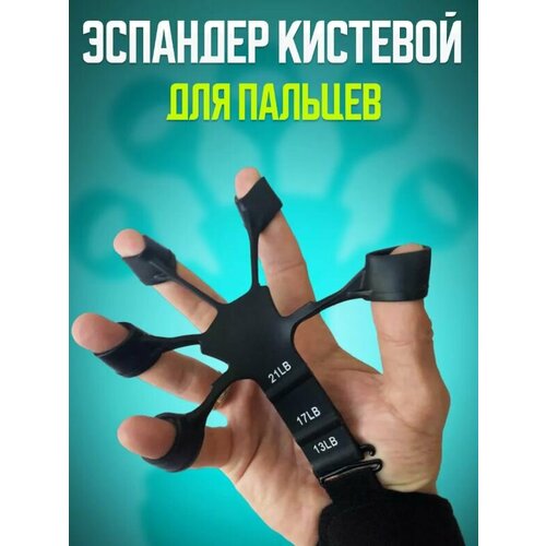 Эспандер FingerTrainer-5 кистевой для пальцев черный