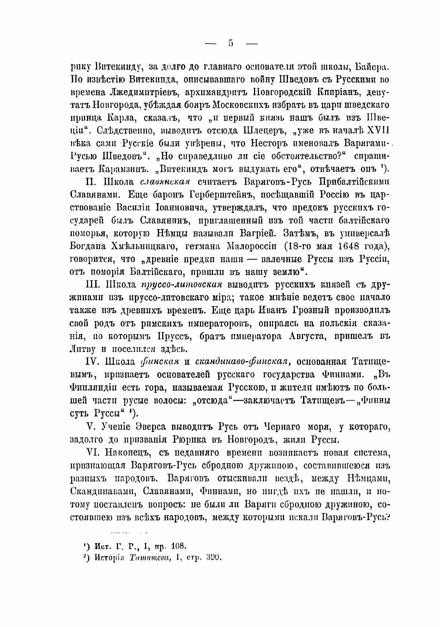 Книга Заметки по истории русского государственного устройства и управления - фото №7