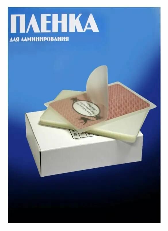 Пленка для ламинирования OFFICE KIT , 100мкм, 54х86 мм, 100шт., глянцевая - фото №6