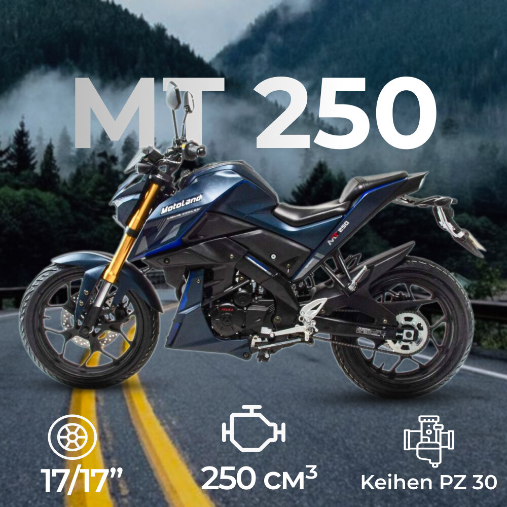 Мотоцикл Motoland 250 MT (172FMM-5/PR250) 250 куб. см. / 21 л. с. / ПТС