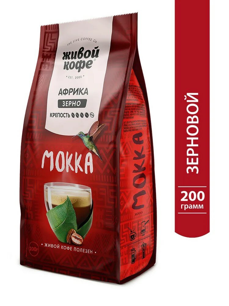Живой кофе Мокка в зернах - упак. 200гр