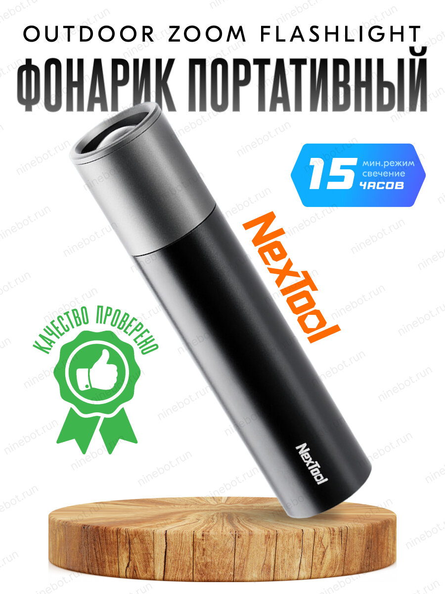 Компактный LED-фонарик Xiaomi NexTool Outdoor Zoom Flashlight (NE20162) - фото №19