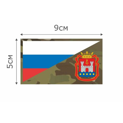 Ф039MC Нашивка , патч (шеврон) MC Флаг РФ Калининградская область 5*9 см