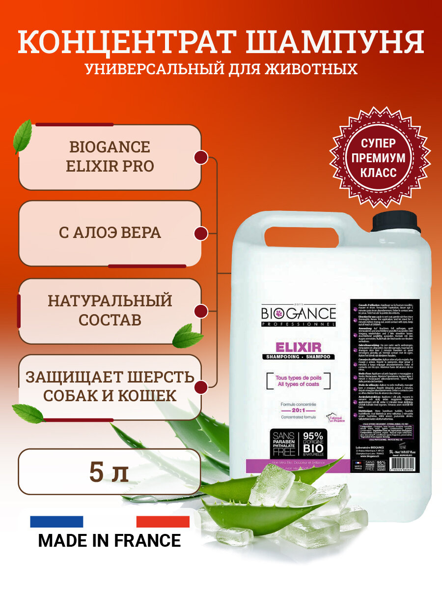 Biogance Elixir Pro шампунь универсальный концентрированный - 5 л
