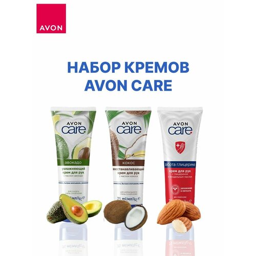 Эйвон Крем для рук набор 3 шт avon care увлажняющий крем для рук мягкий уход 75 мл