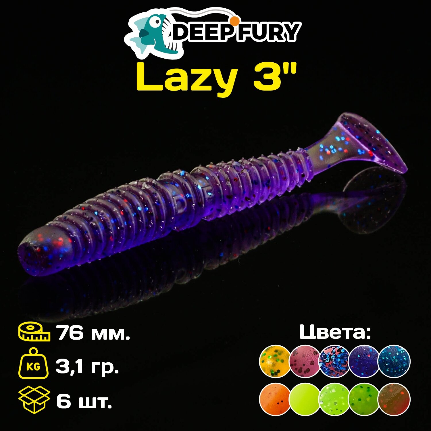 Силиконовая приманка Deep Fury Lazy 3" (76 мм.) цвет c04