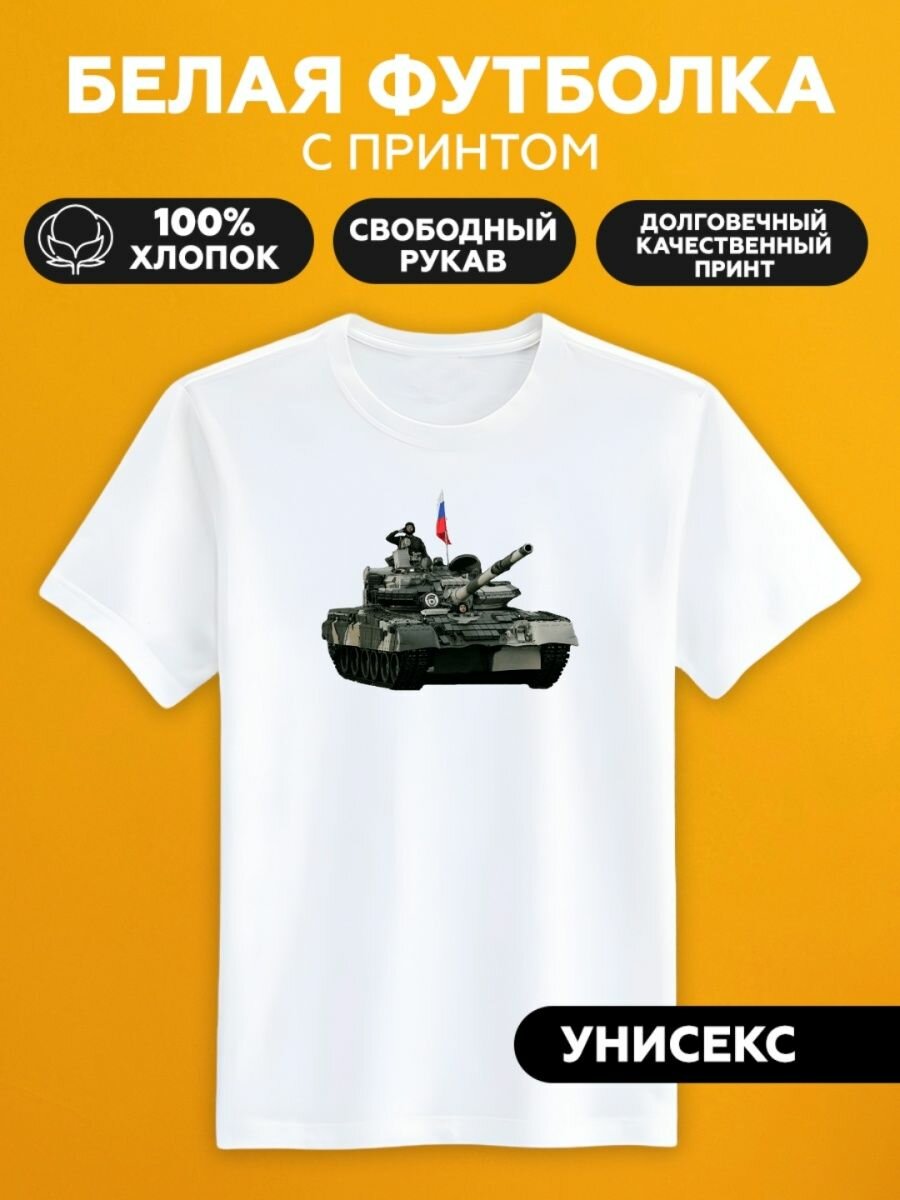 Футболка армия россии танк т80 russia
