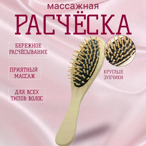 Расчёска массажная деревянная 