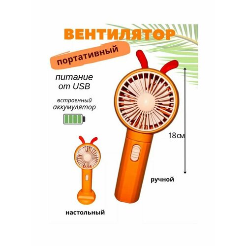 Вентилятор ручной мини 49000₽
