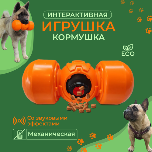 Кормушка для умных собак - интерактивная развивающая игрушка