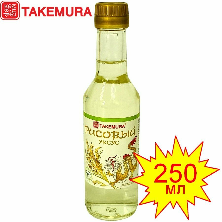 Уксус рисовый TAKEMURA 250vл NEW