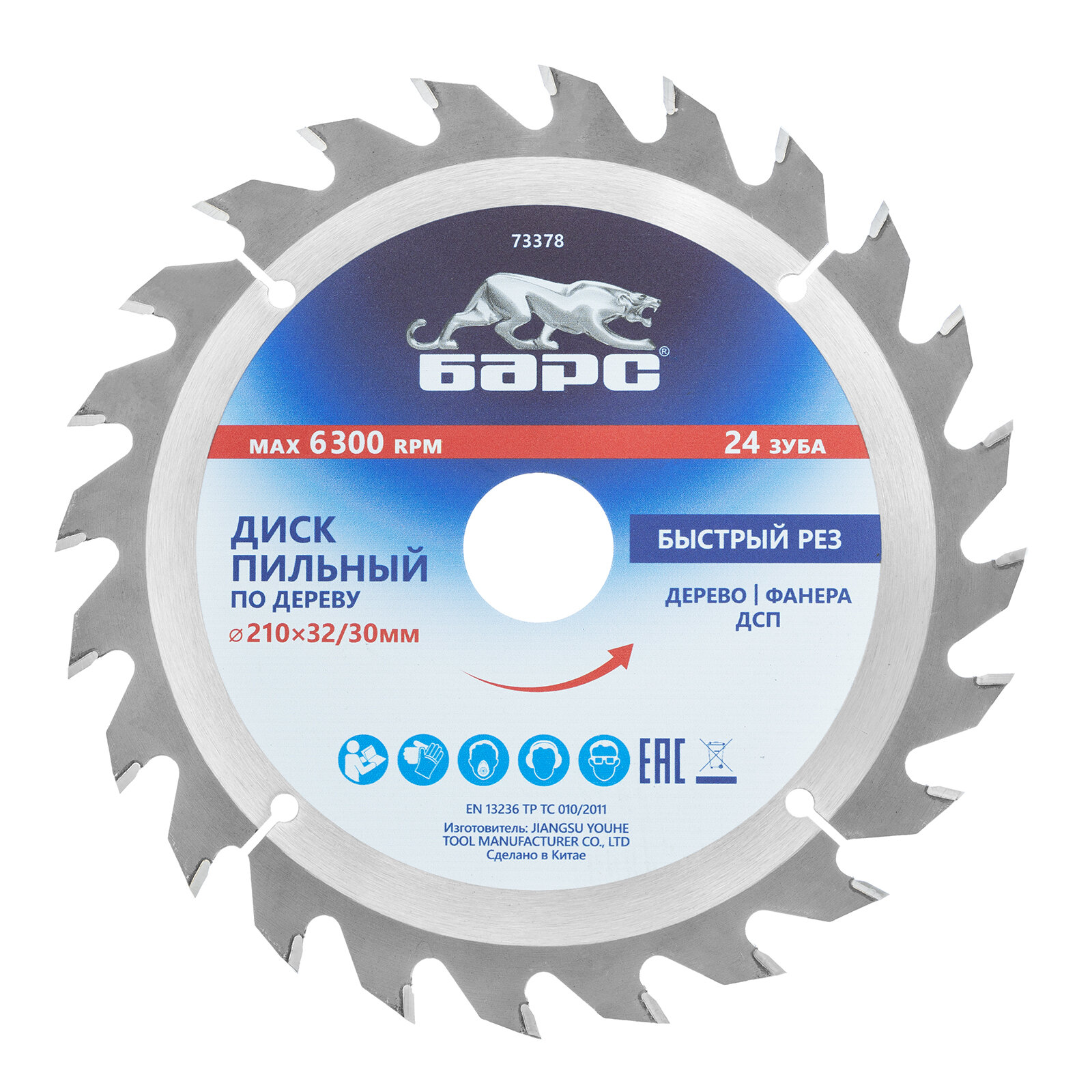 Пильный диск по дереву Барс ф210 х 32 мм 24 зуба + кольцо 32/30мм 73378