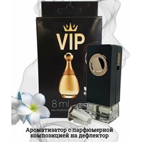 Ароматизатор воздуха на дефлектор CONTACT VIP с ароматом   ...