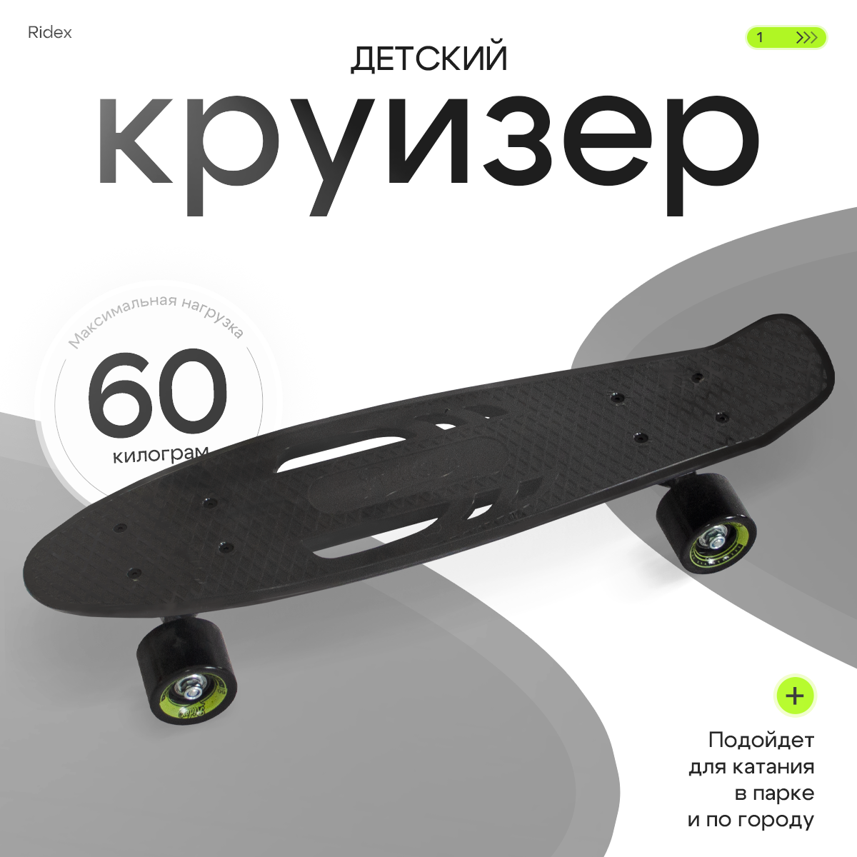 Круизер Ridex Night ш.6" дл.22" ABEC 7 кол.:60х40мм черный (УТ-00018608) - фото №16