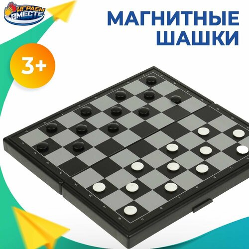 Магнитные шахматы шашки для детей Играем вместе шахматы играем вместе магнитные 295482 играем вместе