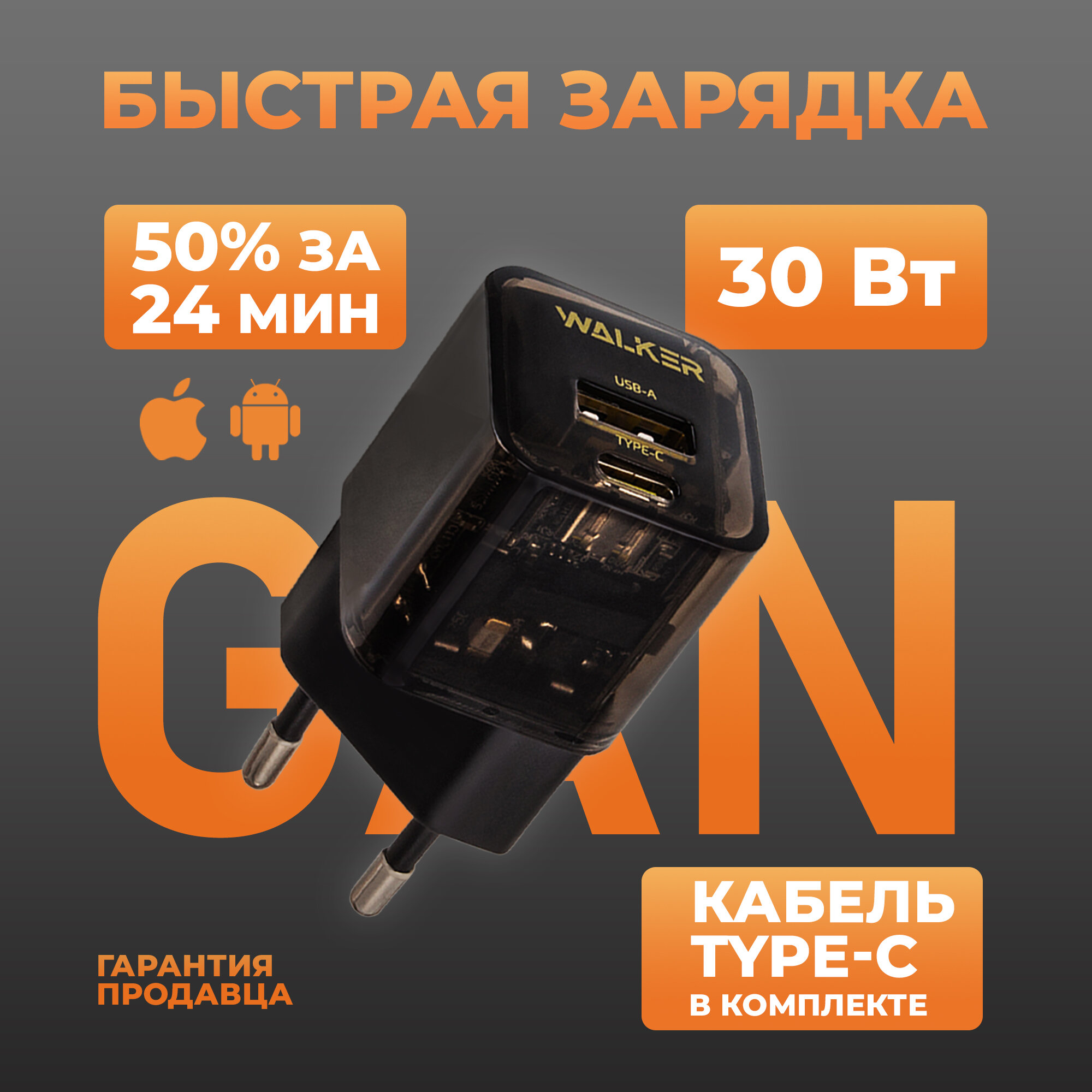 Зарядное устройство для телефона с кабелем Type-C WALKER WH-61T 2 разъема быстрая Gan зарядка для iphone xiaomi Android блок питания черный