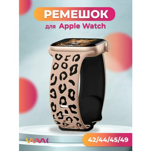 Ремешок для Apple Watch