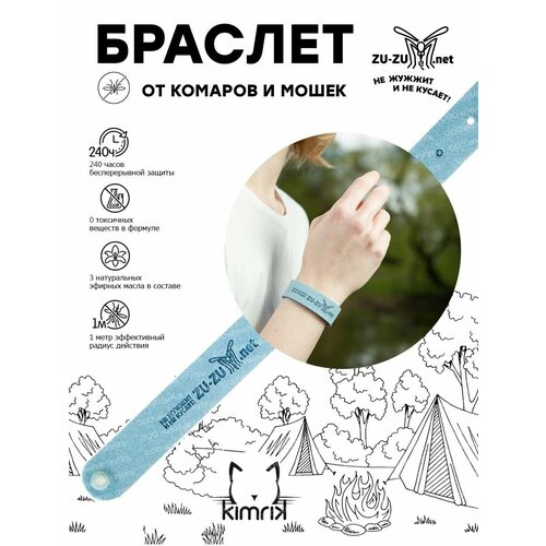 Защитный браслет от комаров и мошек тканевый универсальный BLUE ZU-ZU для детей и взрослых с эфирными маслами