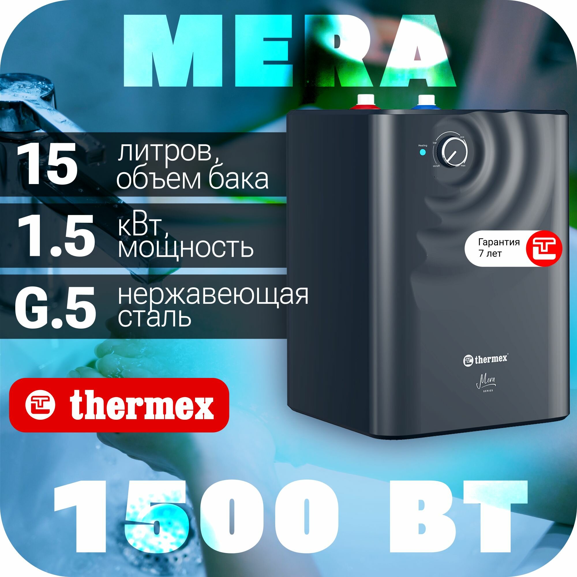 Водонагреватель накопительный THERMEX Mera 15 U