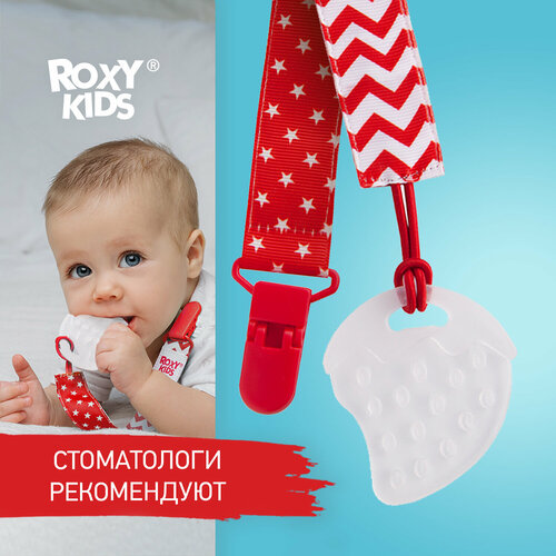 Прорезыватель ROXY-KIDS Клубничка на держателе, красный