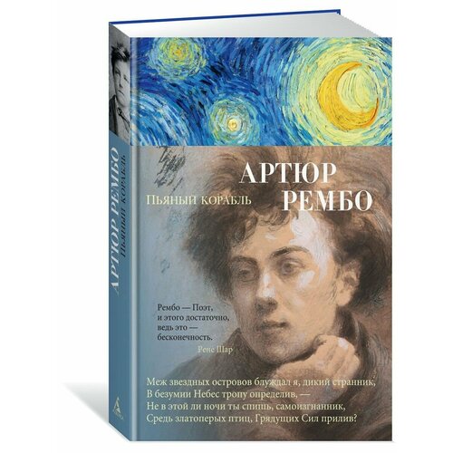 Пьяный корабль 1612₽