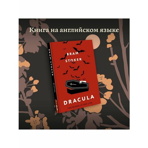 Dracula. Дракула