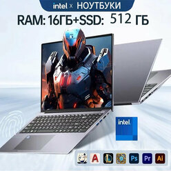 Ноутбук (Intel N95, DDR4 16GB, SSD 512GB, Intel UHD, 15,6" IPS,Windows Pro)