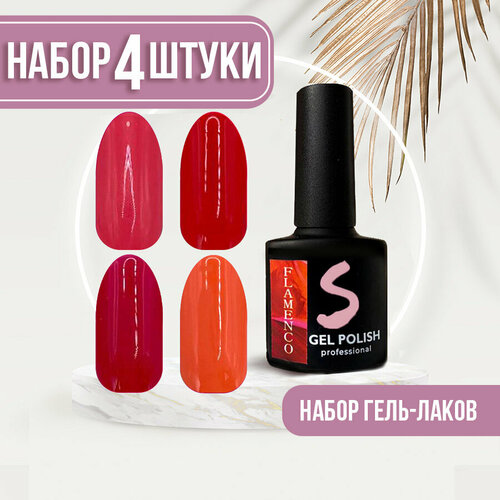 Набор гель-лаков 4шт Sakura для ногтей Flamenco 8мл 574₽