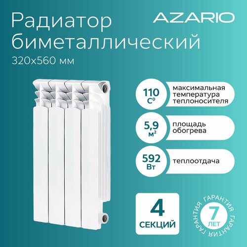 радиатор отопления azario bm500 80 6секц Радиатор биметаллический AZARIO BM500/100 4 секций, BM500/100/4