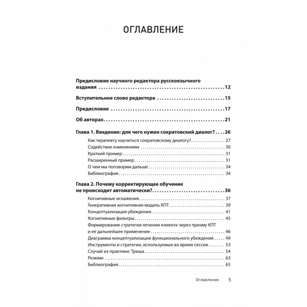 Сократовские вопросы в психотерапии и консультировании - фото №11