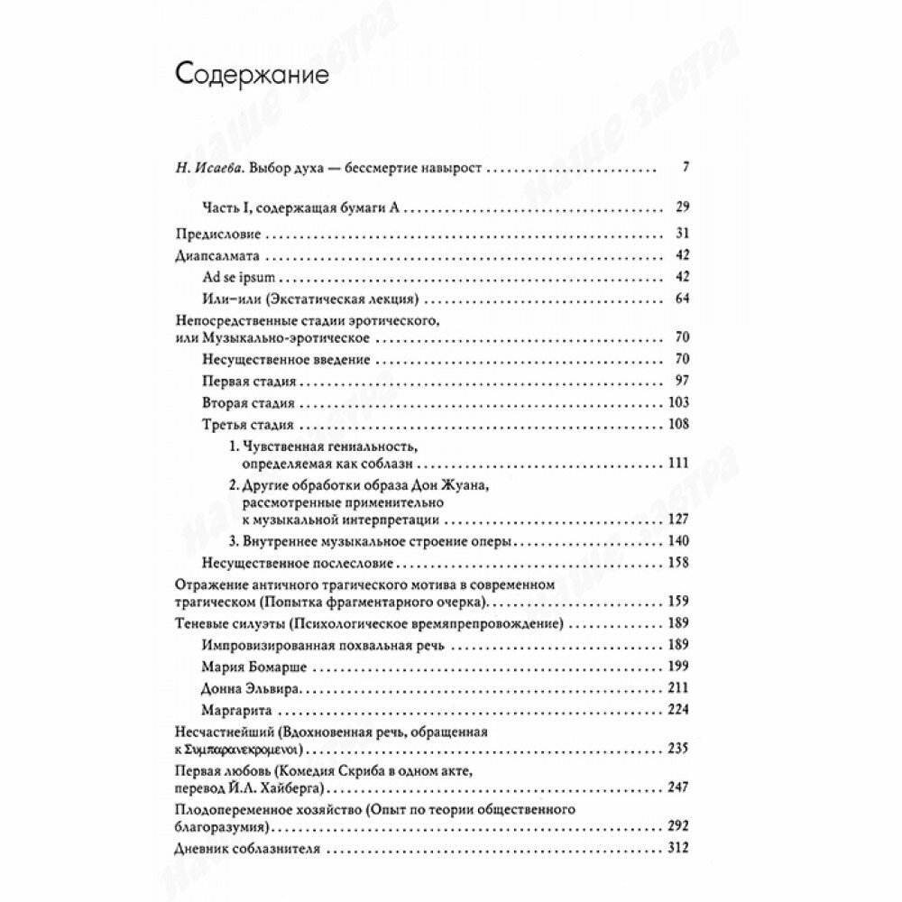 Или-или. Фрагмент из жизни (Кьеркегор Сёрен Обю, Исаева Наталья В. (переводчик), Исаев Сергей А. (переводчик)) - фото №5