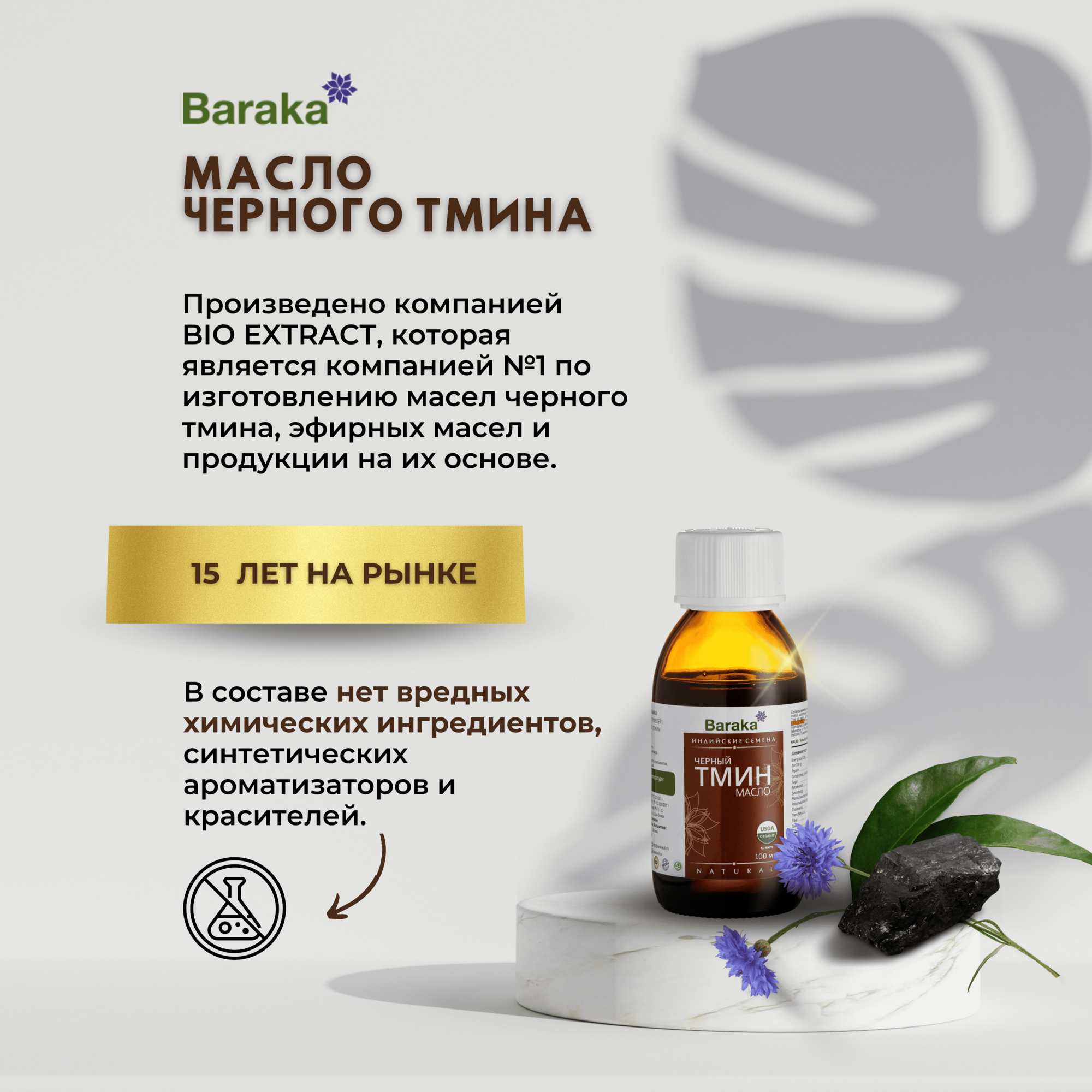 Масло черного тмина Барака, 100 мл. Органик. Индийские семена — фото 1