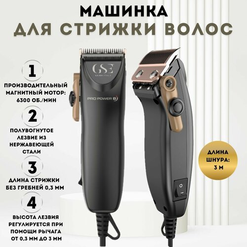 Машинка для стрижки волос GAMA PRO POWER 8 - HF 639000₽