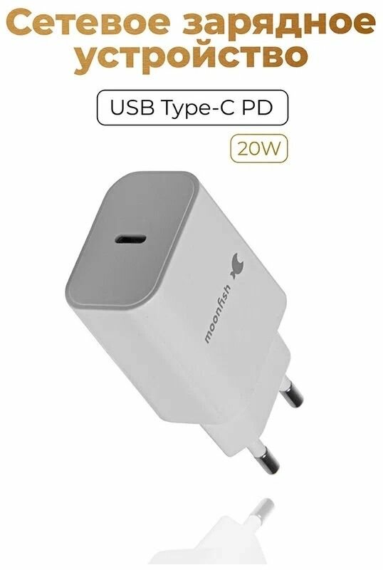 Сетевое зарядное устройство moonfish USB-C PD 20Вт