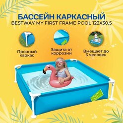 Bestway Бассейн каркасный квадратный детский My First Frame Pool 122х122х30.5 см