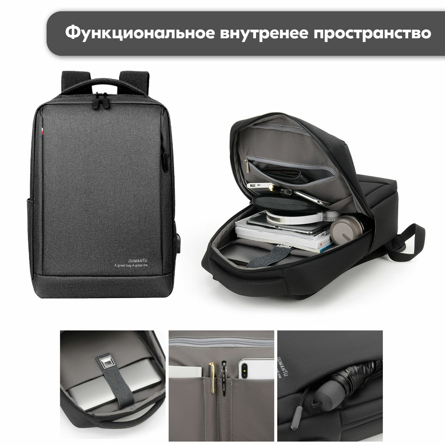 Рюкзак для ноутбука 15,6" "Dumantu" с USB/ Водоотталкивающая ткань