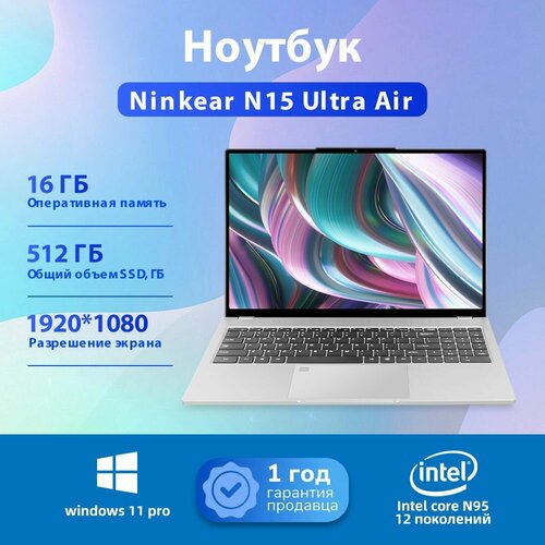156 Ноутбук N15 Ultra Air Intel core N95 IPS 19201080 5534300₽