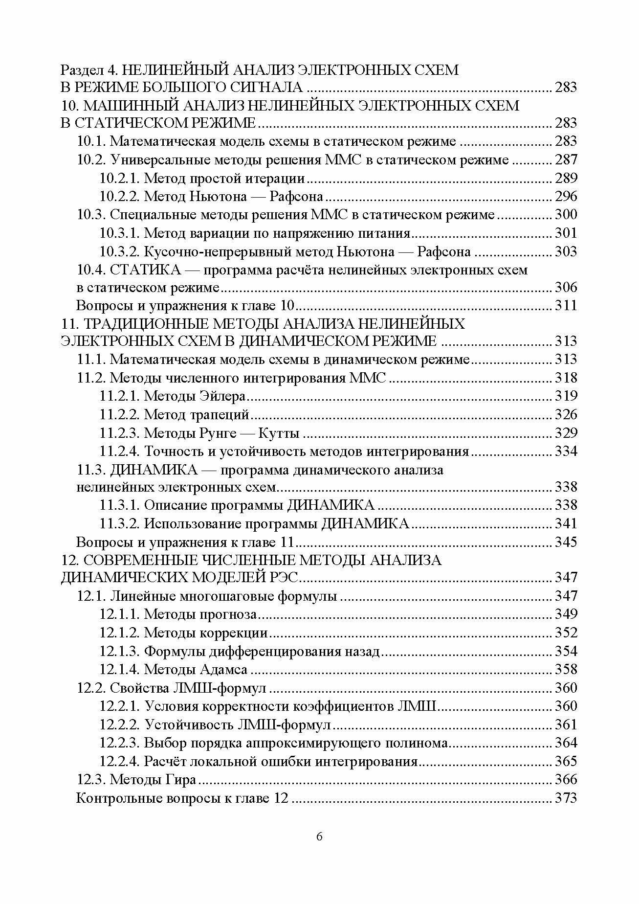 Компьютерное моделирование и проектирование РЭА. Системный подход. Часть 1 - фото №4