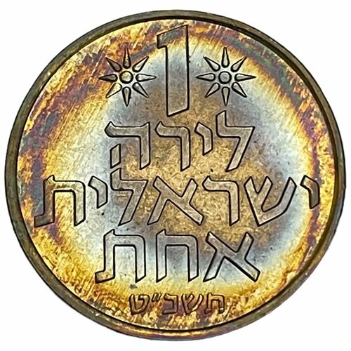 Израиль 1 лира 1969 г. (5729) (Лот №2) ватикан 1 лира 1941 г iii лот 2
