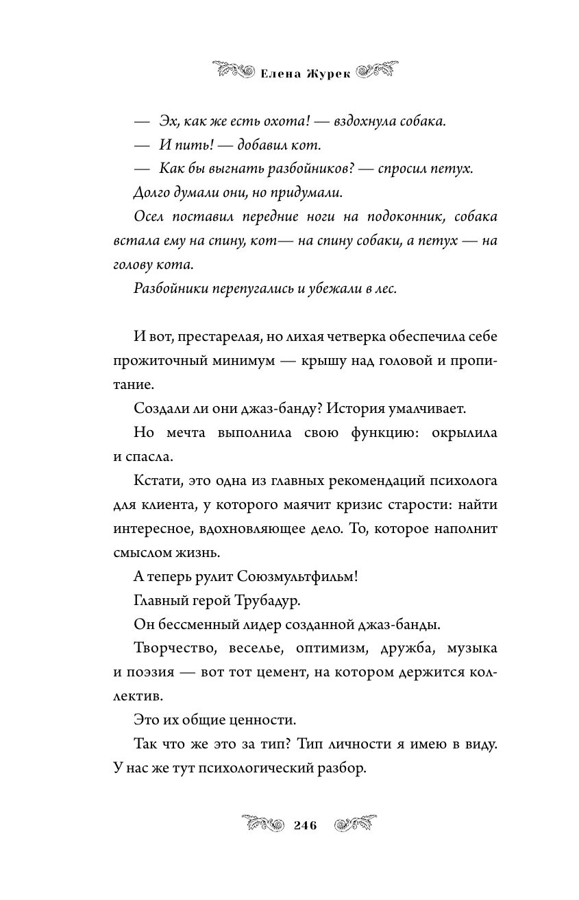 Архетипы в зарубежных сказках (Елена Журек) - фото №16