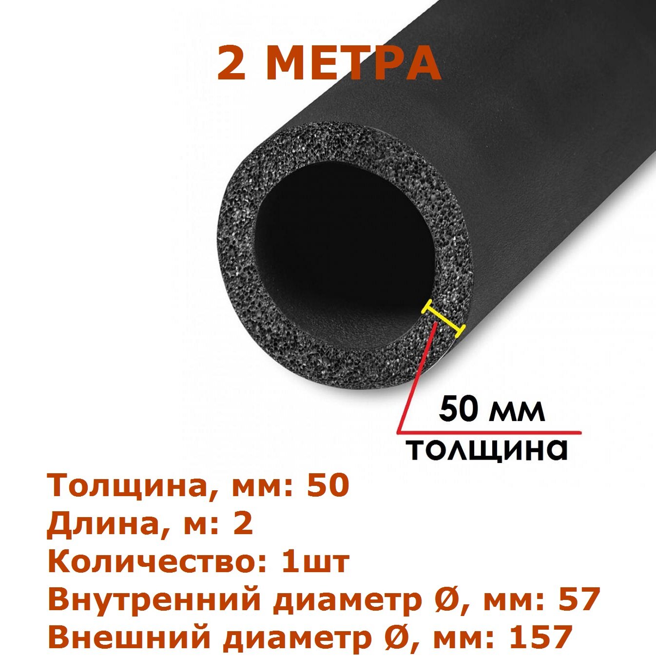 Теплоизоляционная трубка K-flex 50х057-2 ST (2 метра)