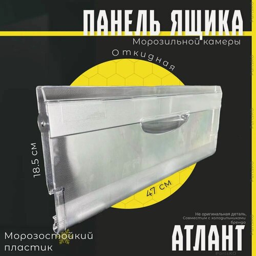 Изображение товара Панель ящика морозильной камеры холодильника . Откидная. Крышка для холодильника . (47х18.5 см) 774142100800