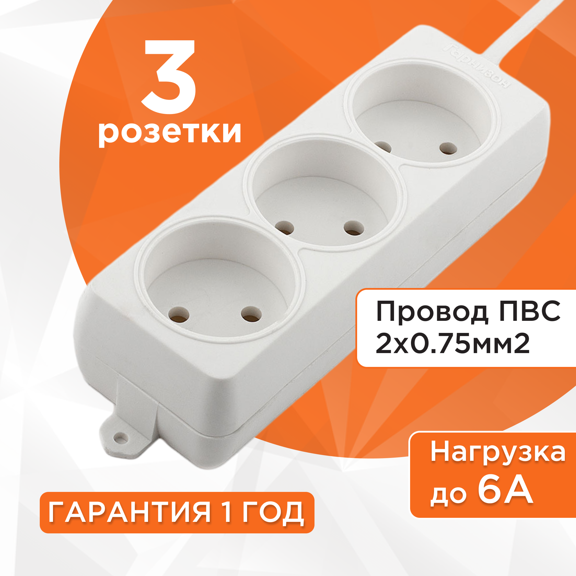 Сетевой удлинитель Гарнизон EL-E3-W-2