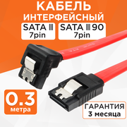 Кабель SATA 3 Cablexpert CC-SATAM-DATA90-0.3M