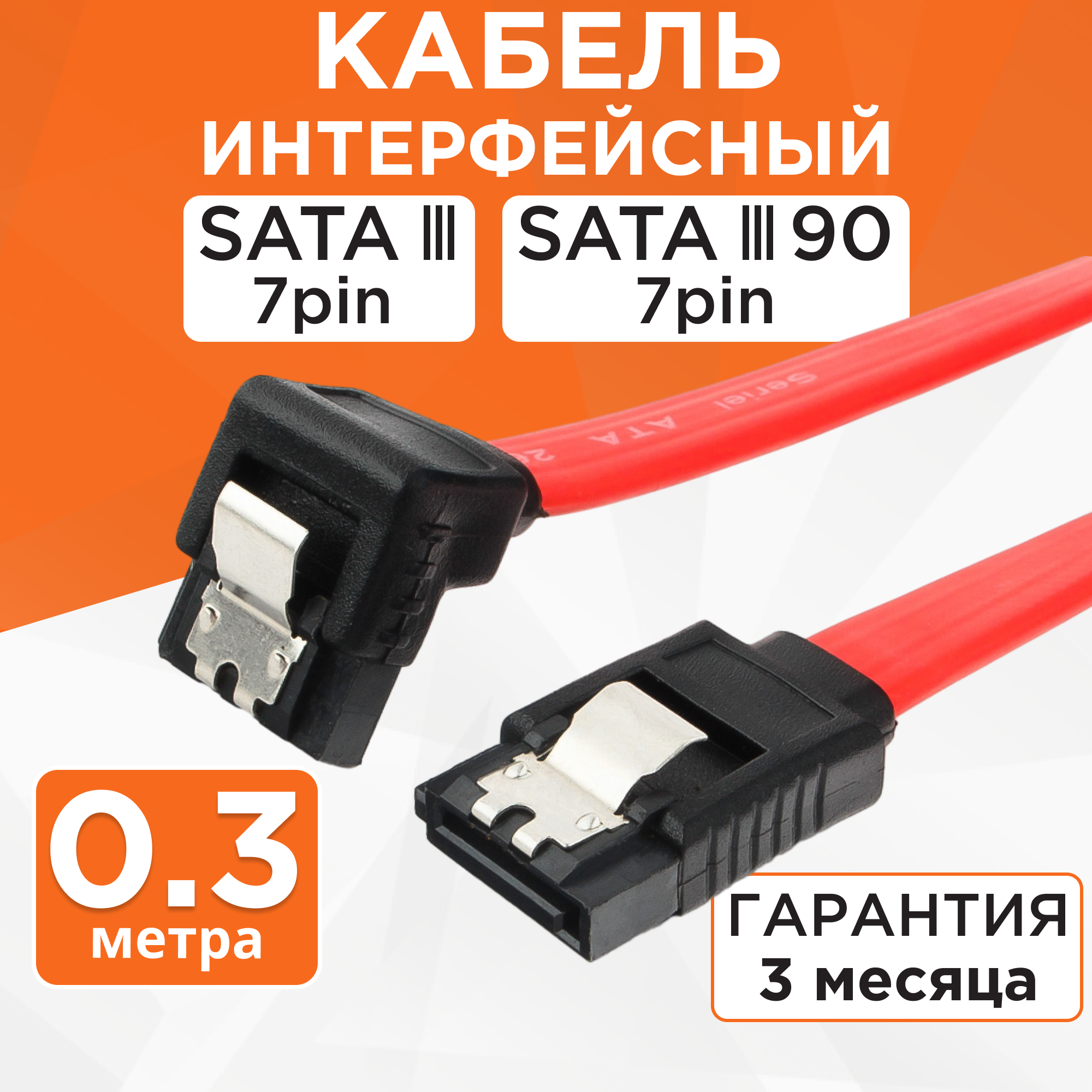 Cablexpert Кабель интерфейсный SATA, 30см, угловой разъем, 7pin/7pin, защелка (CC-SATAM-DATA90-0.3M) - фото №1