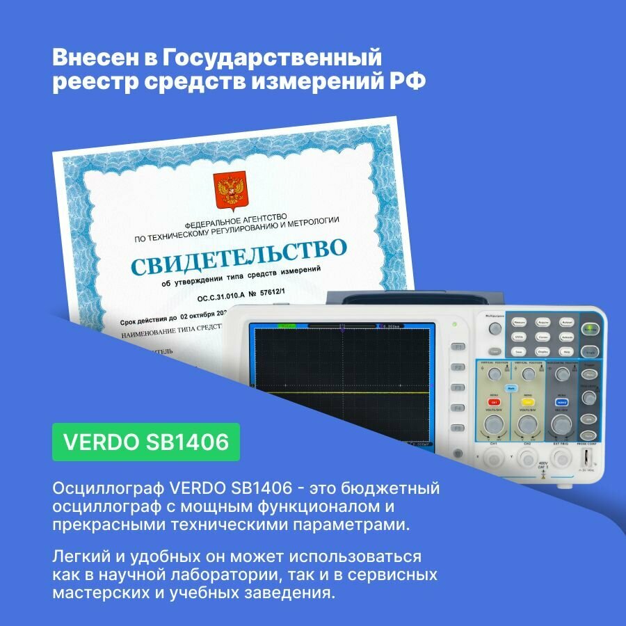 Осциллографы VERDO SB1406 Осциллограф цифровой запоминающий 2 канала, 300 МГц, 3,2 Гвыб/с