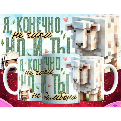 Кружка подарочная Кружка Прикол 