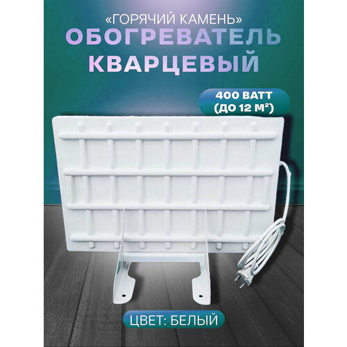 Обогреватель напольный 400 Ватт