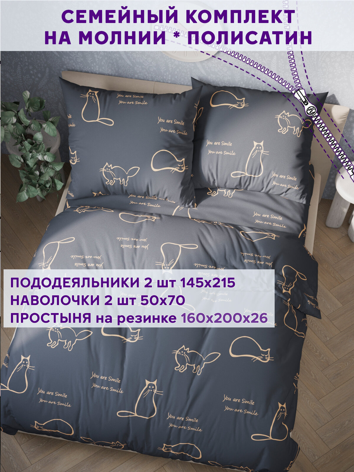 Постельное белье Simple House "Котики на сером" семейное Пододеяльник 145х215 см(2шт) наволочки 50х70 2шт Простынь на резинке 160х200 см