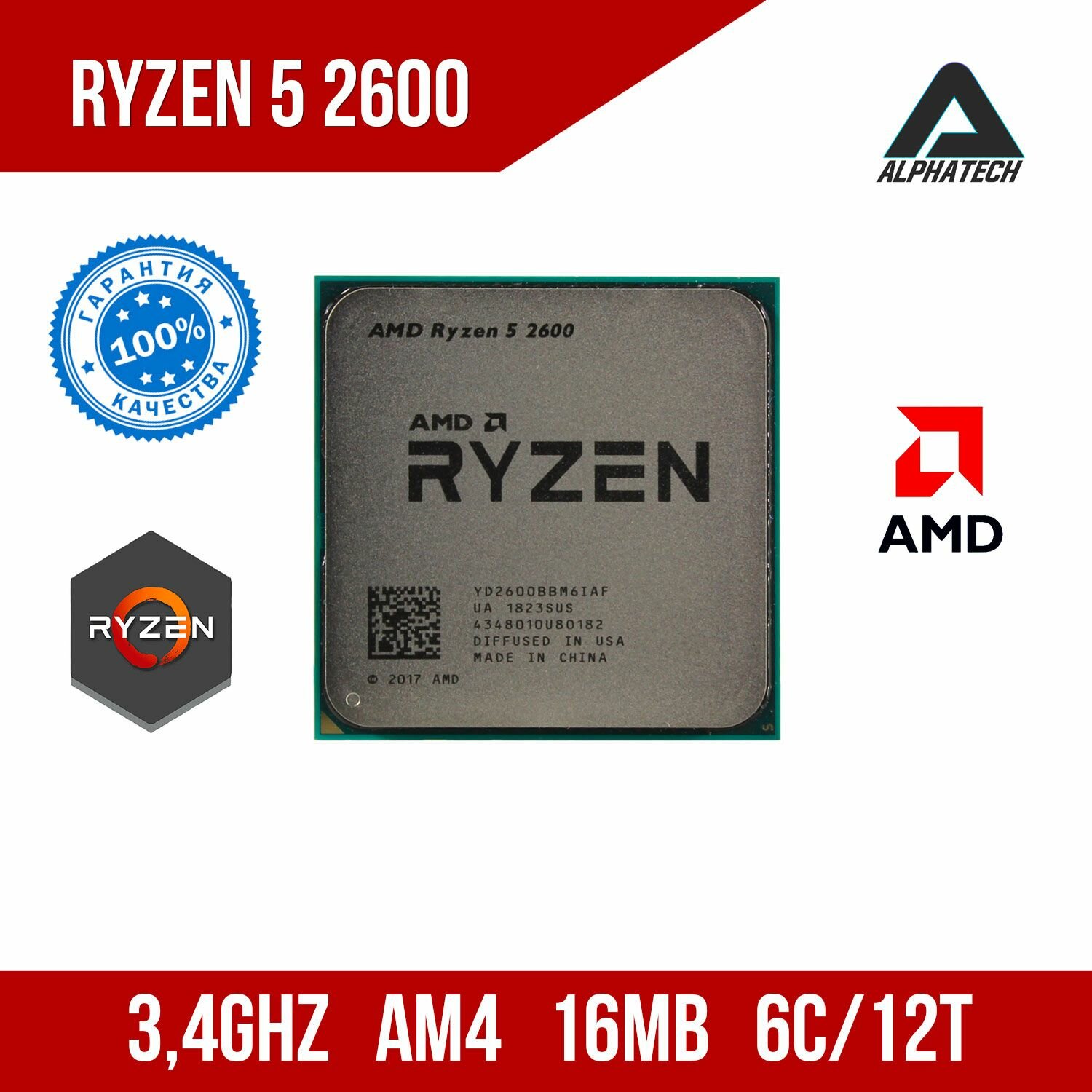 Процессор AMD Ryzen 5 2600 (3,4 ГГц, AM4, 16 Мб, 6 ядер)